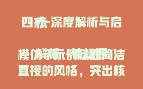 四戒-深度解析与启示

解析：该标题模仿了示例标题简洁直接的风格，突出核心关键词“四戒”，同时表明有相关解析与启示内容，能够吸引读者进一步了解“四戒”相关信息。