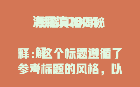 海豚湾2024- 震撼真相揭秘

解释：这个标题遵循了参考标题的风格，以“海豚湾”为核心，添加了年份2024 可根据实际情况修改，并且通过“震撼真相揭秘”体现出有吸引人的内容，能引发读者的好奇心。