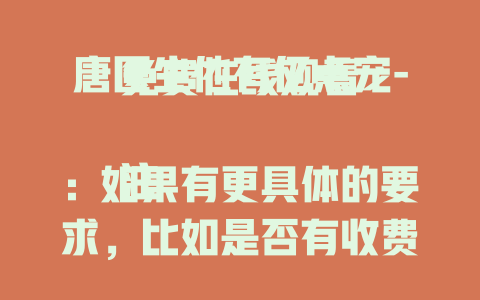 唐医生他有亿点宠-免费在线观看

注：如果有更具体的要求，比如是否有收费情况、是否要强调主演等，可以进一步告知，以便生成更贴合需求的标题。